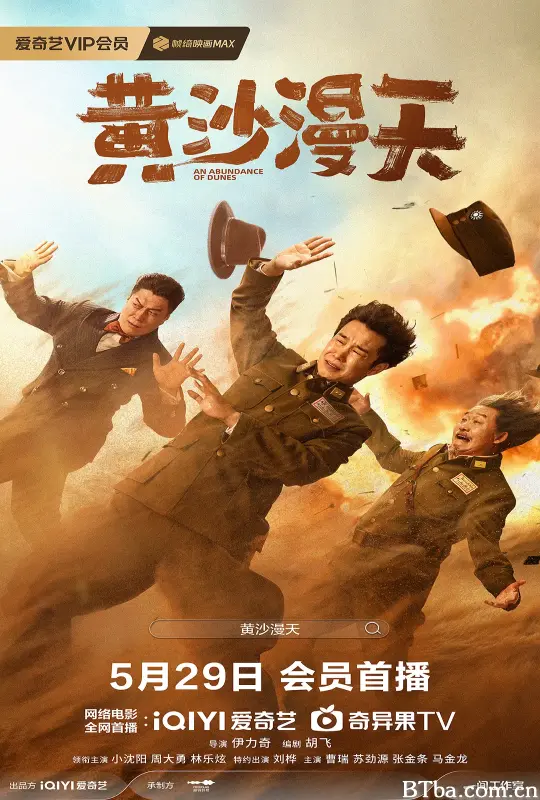 黄沙漫天 (2025) 1080P/4K BT磁力 迅雷网盘下载