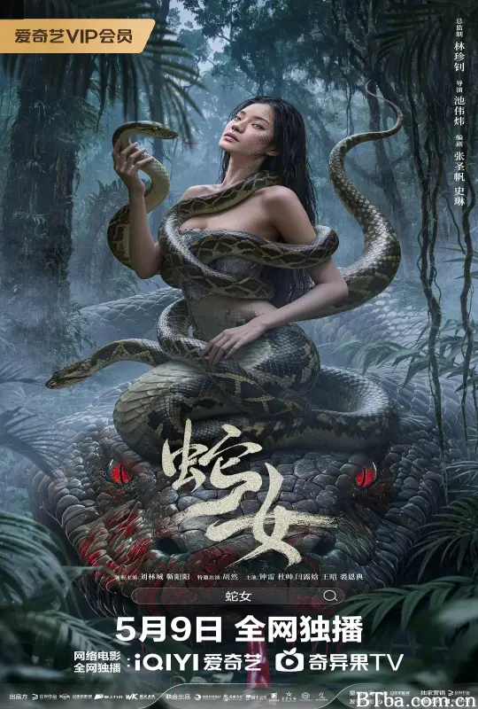 蛇女 (2025) 1080P/4K BT磁力 迅雷网盘下载