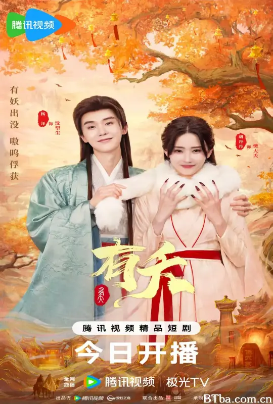 有夭 (2025) 1080P/WEB-DL BT磁力 迅雷网盘下载
