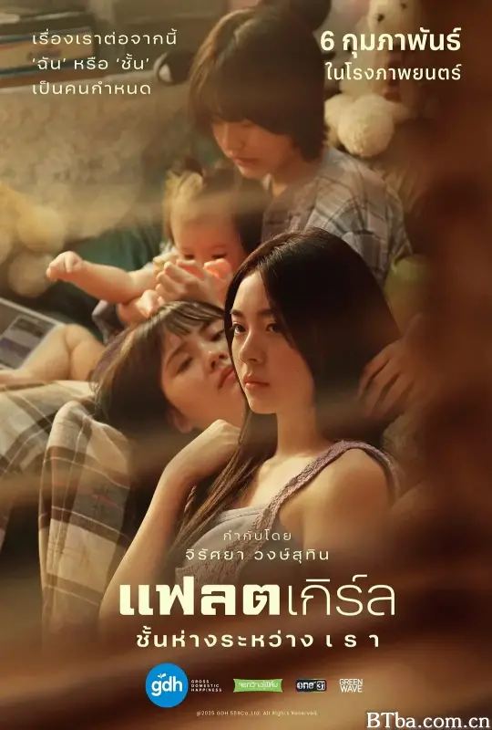 隔楼女孩：我们之间的层距 平行青春的我们(台)，难道喜欢你(港) แฟลตเกิร์ล ชั้นห่างระหว่าง เ ร า (2025) 1080P/WEB-DL BT磁力 迅雷网盘下载