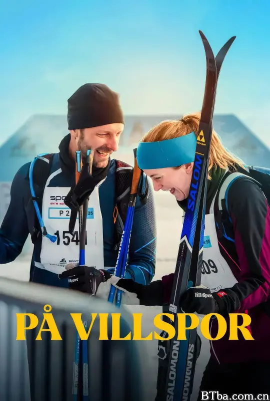 人生滑下坡 På villspor (2025) 1080P/4K BT磁力 迅雷网盘下载