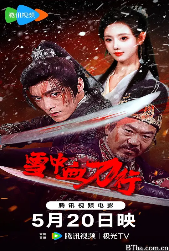 雪中血刀行-720p|1080p高清bt种子下载