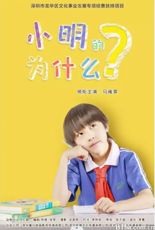 小明的为什么 (2025) 1080P/4K BT磁力 迅雷网盘下载