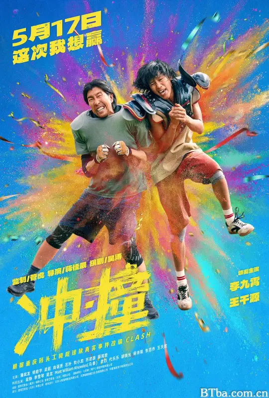 冲·撞 (2025) 1080P/4K BT磁力 迅雷网盘下载