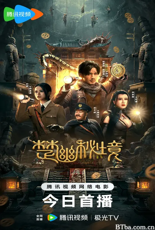 楚幽秘境 (2025) 1080P/4K BT磁力 迅雷网盘下载