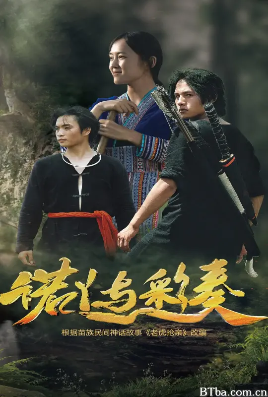 诺丫与彩奏 (2025) 1080P/4K BT磁力 迅雷网盘下载