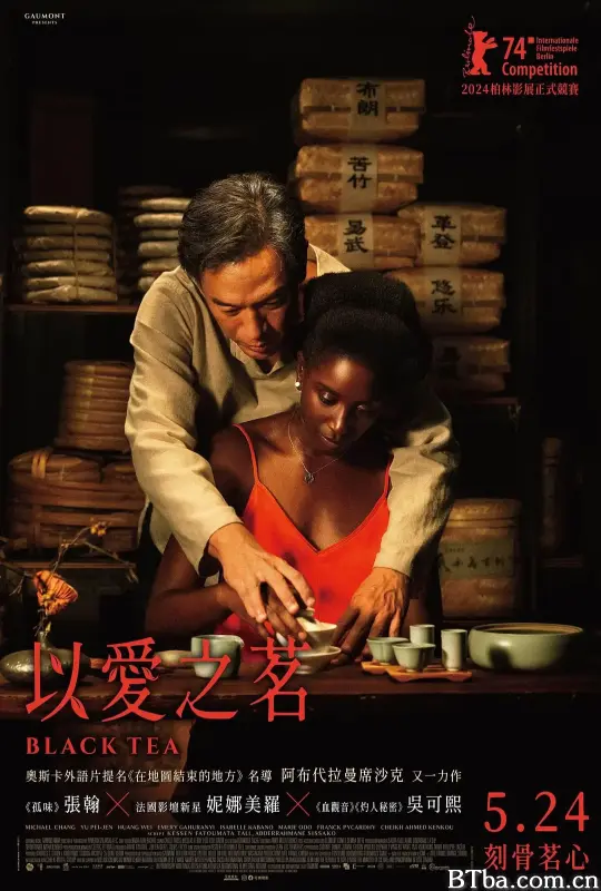 以爱之茗 香山情缘(港) Black Tea (2024) 1080P/720P 高清免费观看 BT磁力 迅雷网盘下载