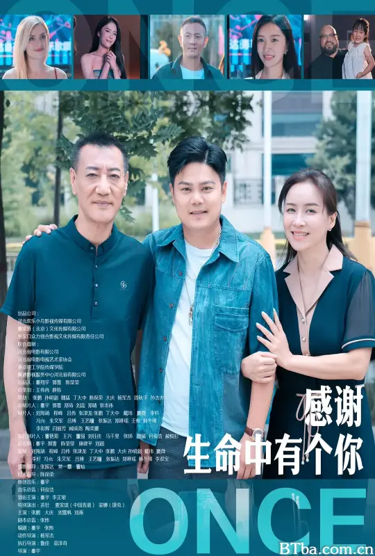 感谢生命中有个你 (2025) 1080P/4K BT磁力 迅雷网盘下载