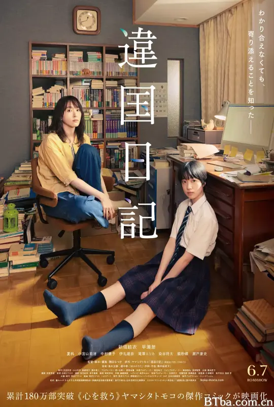 异国日记/違国日記-720p|1080p高清bt种子下载