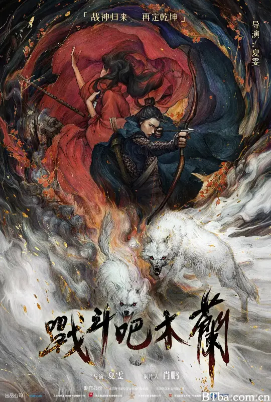 战斗吧木兰-720p|1080p高清bt种子下载