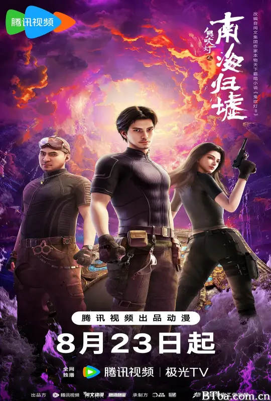 鬼吹灯之南海归墟 (2025) 1080P/4K 高清免费观看 BT磁力 迅雷网盘下载