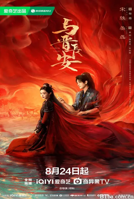 与晋长安 (2025) 1080P/4K 高清免费观看 BT磁力 迅雷网盘下载