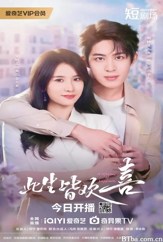 此生皆欢喜 (2025) 1080P/4K 高清免费观看 BT磁力 迅雷网盘下载
