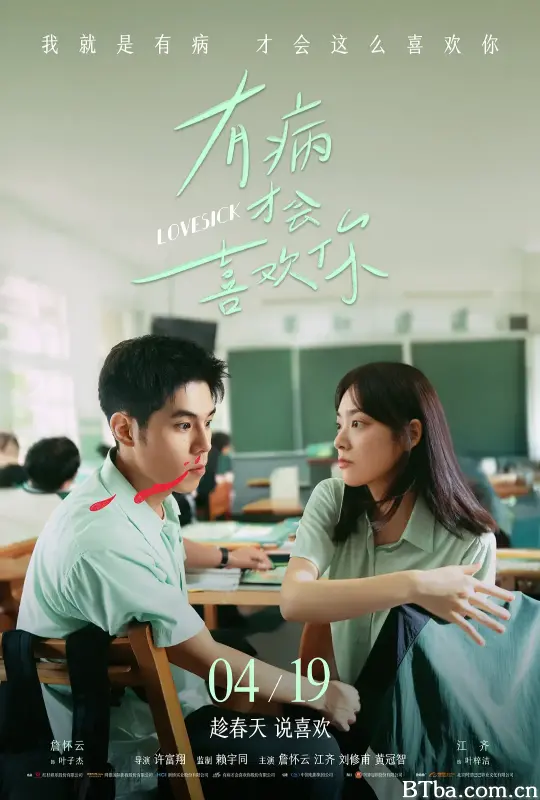 有病才会喜欢你，有病才會喜歡你 (2025) 1080P/WEB-DL 高清免费观看 BT磁力 迅雷网盘下载