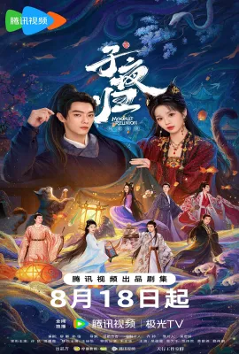 子夜归