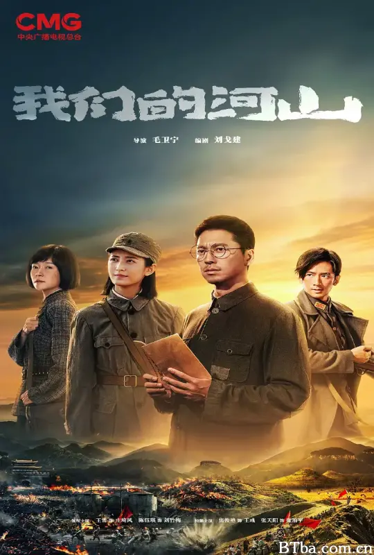 我们的河山 (2025) 1080P/4K BT磁力 迅雷网盘下载