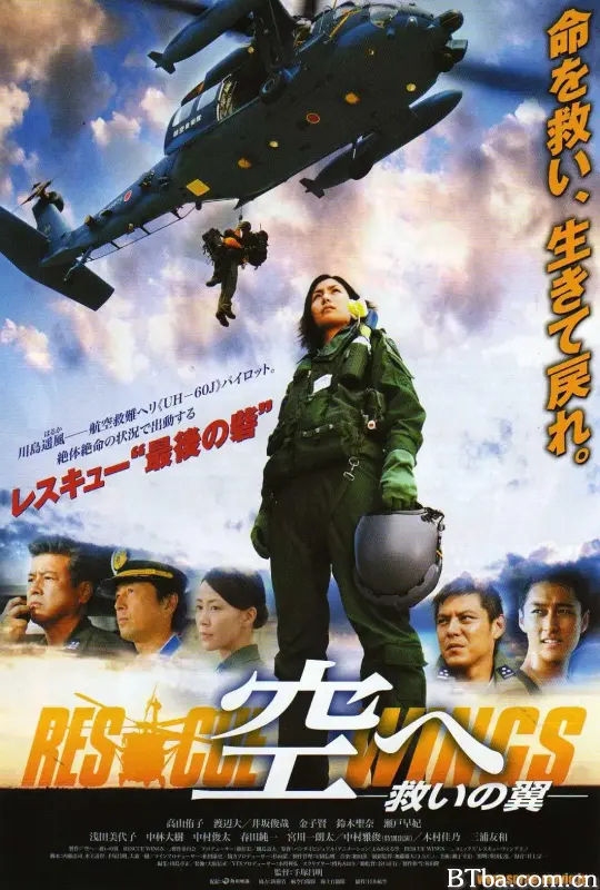 飞向天空 救援之翼 空へ　救いの翼 RESCUE WINGS (2008) 1080P 高清免费观看 BT磁力 迅雷网盘下载