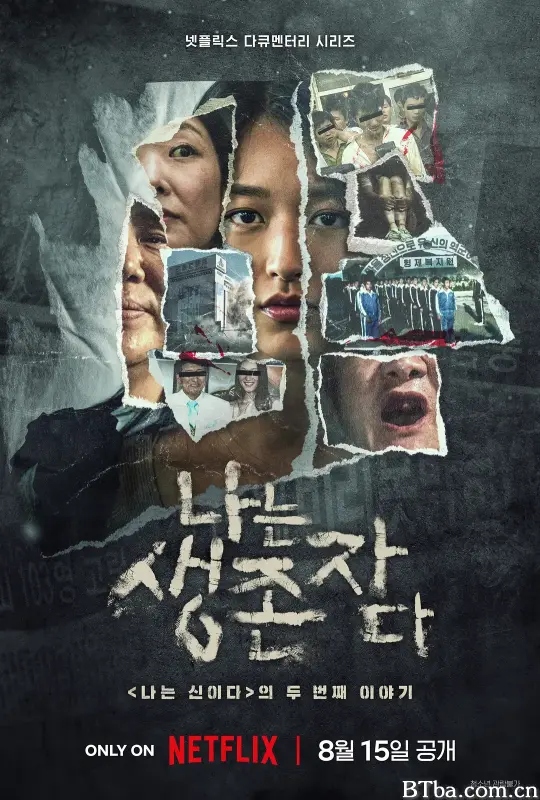 以幸存者之名：深入韩国惨案 나는 생존자다 (2025) 1080P/4K 高清免费观看 BT磁力 迅雷网盘下载-影音屋