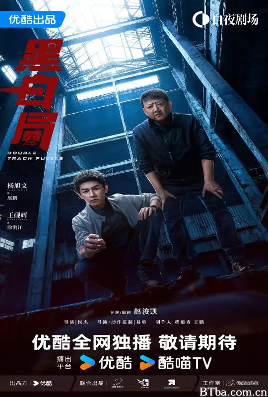 黑白局 (2025) 1080P/4K 高清免费观看 BT磁力 迅雷网盘下载