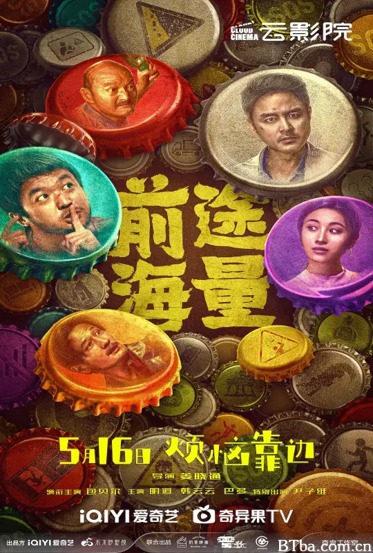 前途海量 (2024) 1080P/4K 高清免费观看 BT磁力 迅雷网盘下载