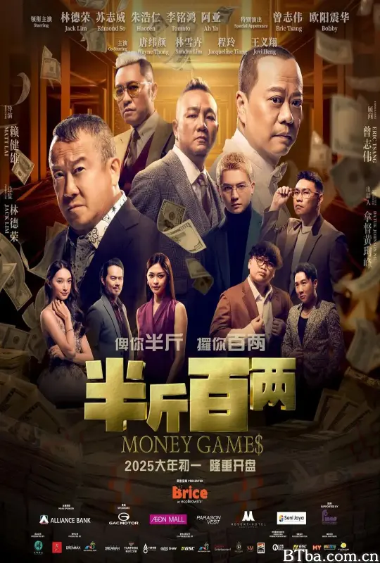 半斤百两 半斤百兩 (2025) 1080P/WEB-DL 高清免费观看 BT磁力 迅雷网盘下载