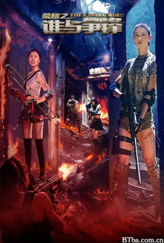 荣耀之谁与争锋 (2025) 1080P/4K 高清免费观看 BT磁力 迅雷网盘下载
