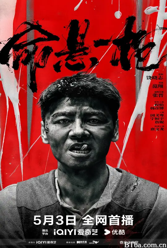 命悬一枪 (2025) 1080P/4K 高清免费观看 BT磁力 迅雷网盘下载