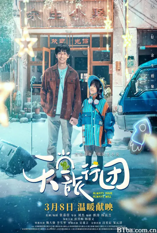 天堂旅行团 (2025) 1080P/4K BT磁力 迅雷网盘下载