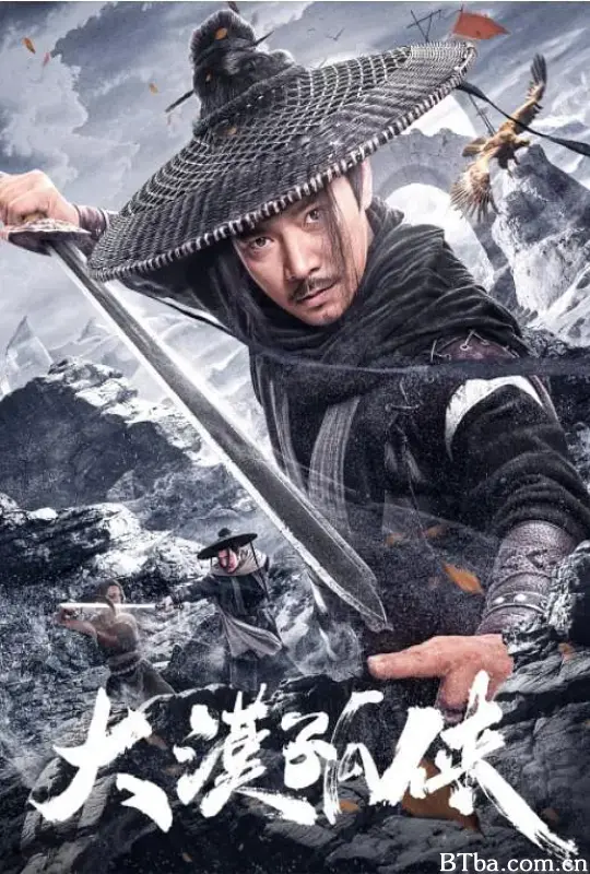 大漠孤侠 (2025) 1080P/4K 高清免费观看 BT磁力 迅雷网盘下载