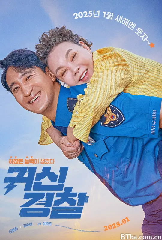 鬼神警察 귀신경찰 (2025) 1080P/WEB-DL 高清免费观看 BT磁力 迅雷网盘下载