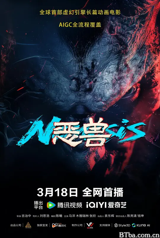 恶兽 (2025) 1080P/4K BT磁力 迅雷网盘下载