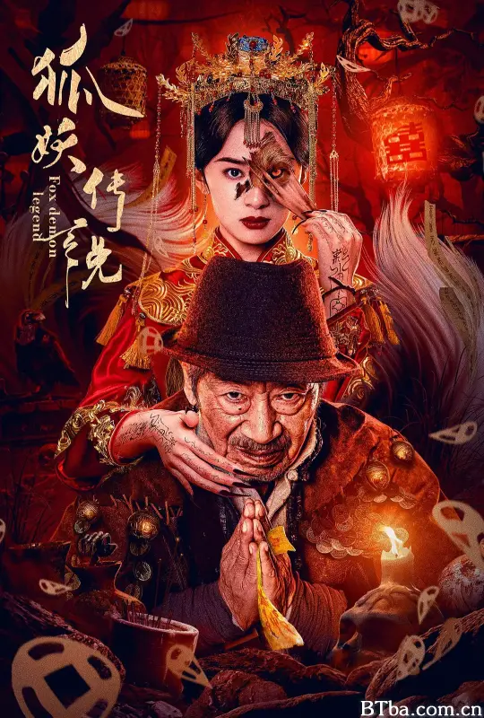 狐妖传说 (2025) 1080P/4K 高清免费观看 BT磁力 迅雷网盘下载