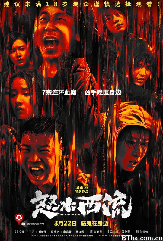 怒水西流 (2025) 1080P/4K BT磁力 迅雷网盘下载