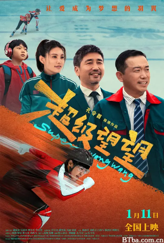 超级望望 (2025) 1080P/4K 高清免费观看 BT磁力 迅雷网盘下载