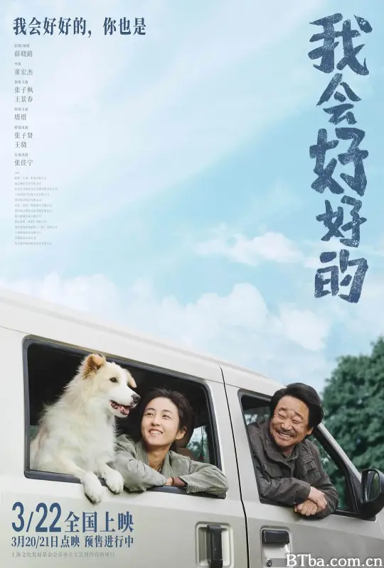 我会好好的 (2025) 1080P/4K 高清免费观看 BT磁力 迅雷网盘下载