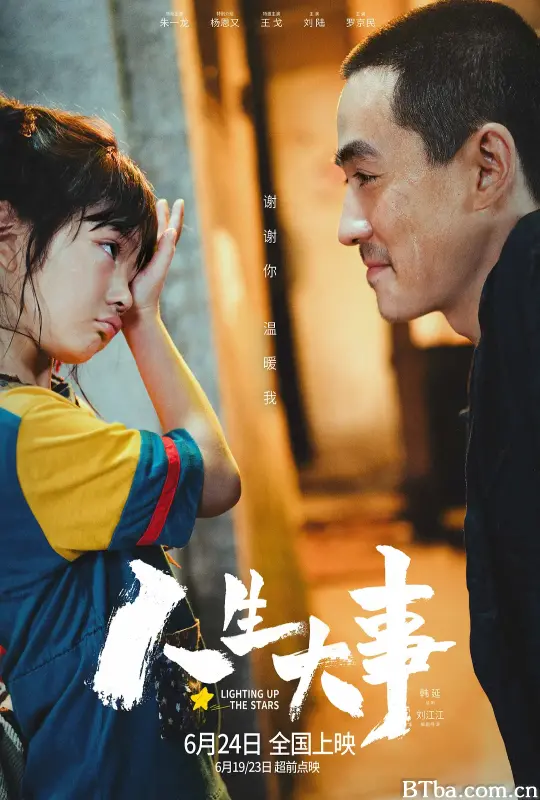 人生大事 (2022) 1080P/4K 高清免费观看 BT磁力 迅雷网盘下载