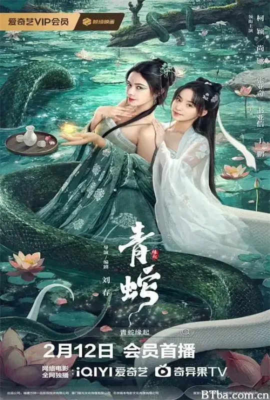 青蛇缘起 (2025) 1080P/4K BT磁力 迅雷网盘下载