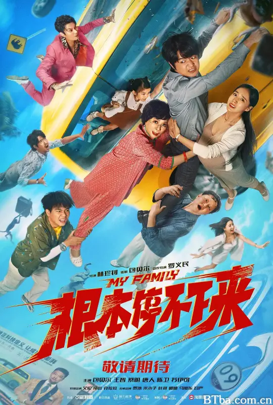 根本停不下来 (2025) 1080P/4K 高清免费观看 BT磁力 迅雷网盘下载