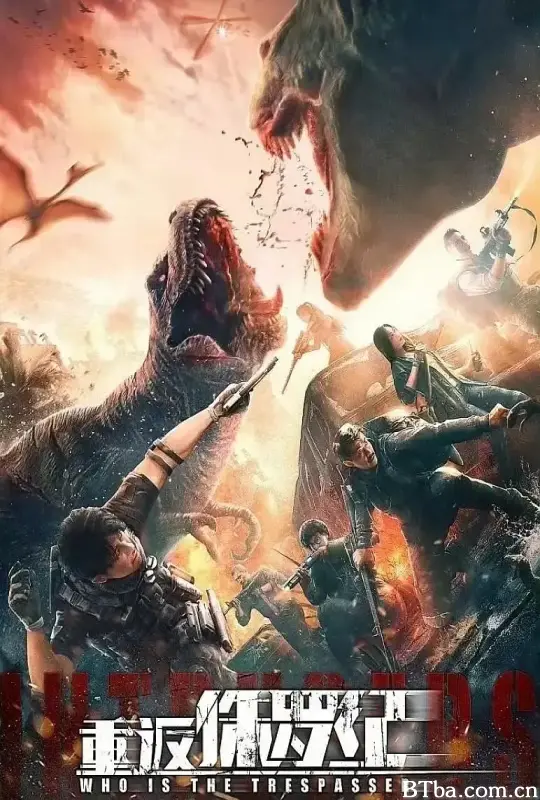 重返侏罗纪 (2025) 1080P/4K 高清免费观看 BT磁力 迅雷网盘下载