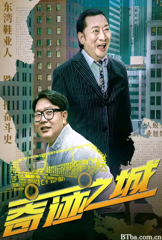 奇迹之城 (2025) 1080P/4K 高清免费观看 BT磁力 迅雷网盘下载