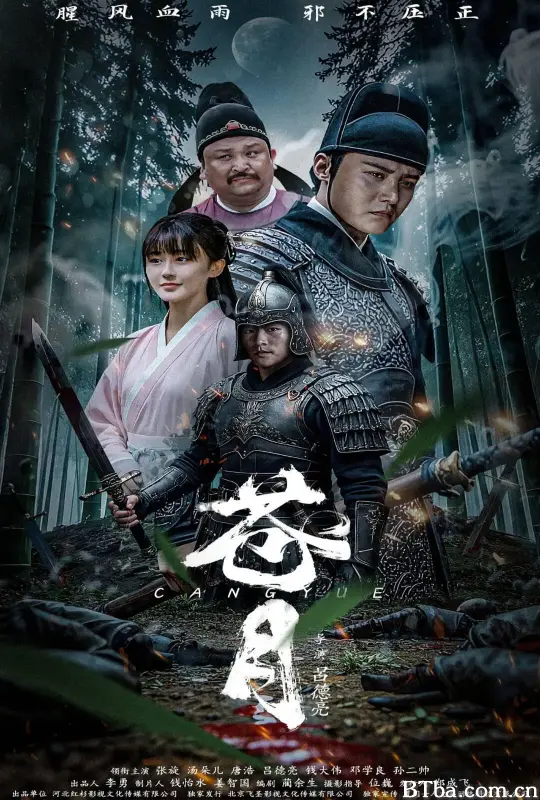 苍月 (2025) 1080P/4K 高清免费观看 BT磁力 迅雷网盘下载