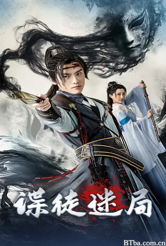 谍徒迷局 (2025) 1080P/4K 高清免费观看 BT磁力 迅雷网盘下载