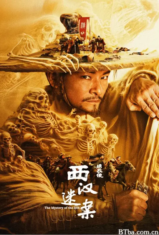 绣衣使·西汉迷案 (2025) 1080P/4K 高清免费观看 BT磁力 迅雷网盘下载