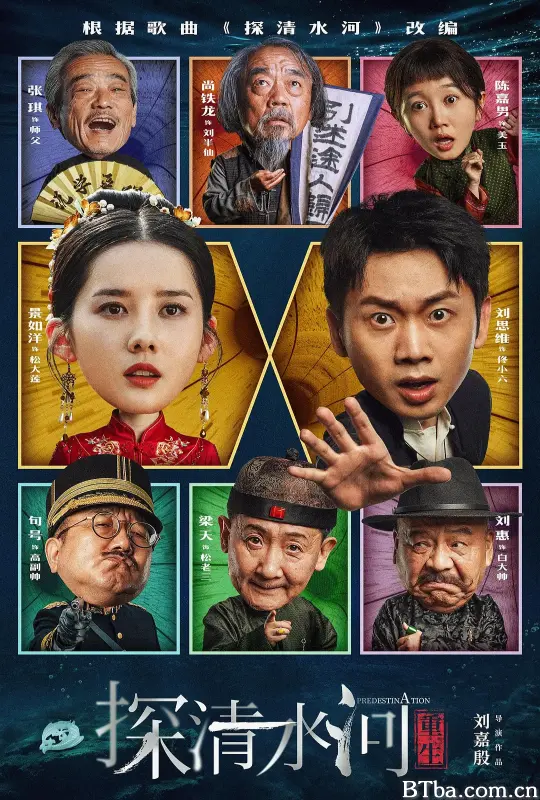 探清水河：重生 (2025) 1080P/4K 高清免费观看 BT磁力 迅雷网盘下载