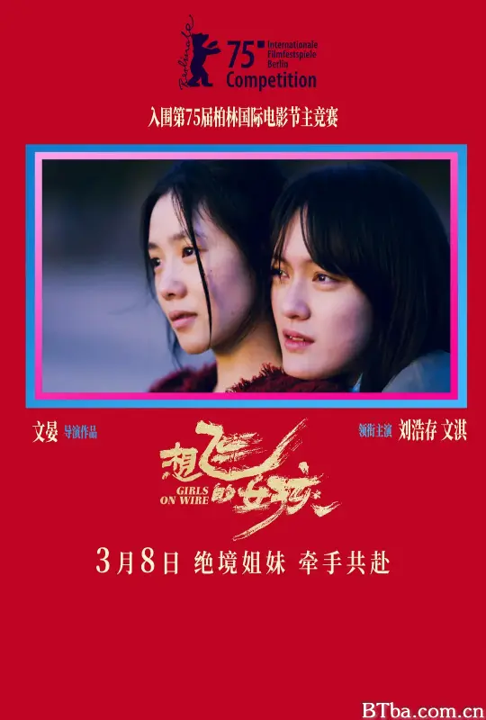 想飞的女孩-720p|1080p高清bt种子下载