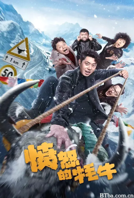 愤怒的牦牛 (2025) 1080P/4K 高清免费观看 BT磁力 迅雷网盘下载