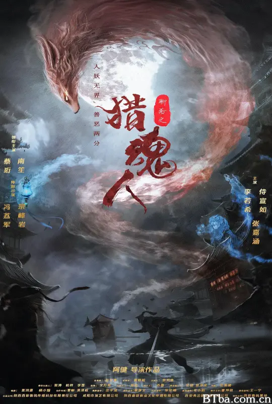 猎魂人-720p|1080p高清bt种子下载