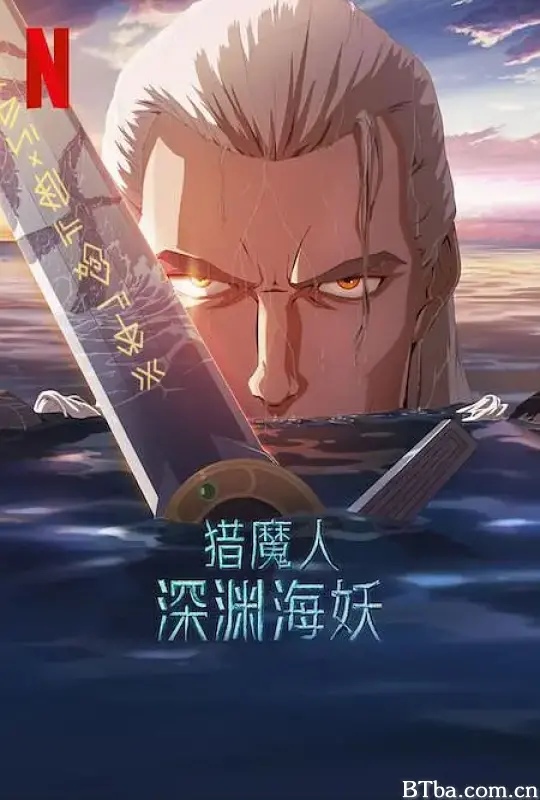 猎魔人：深渊海妖 The Witcher: Sirens of The Deep (2025) 1080P/WEB-DL 高清免费观看 BT磁力 迅雷网盘下载