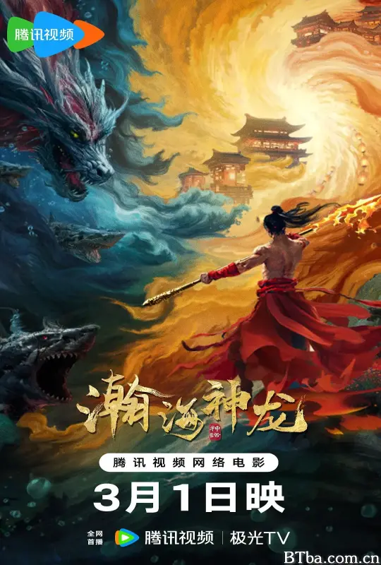 瀚海神龙 (2025) 1080P/4K 高清免费观看 BT磁力 迅雷网盘下载