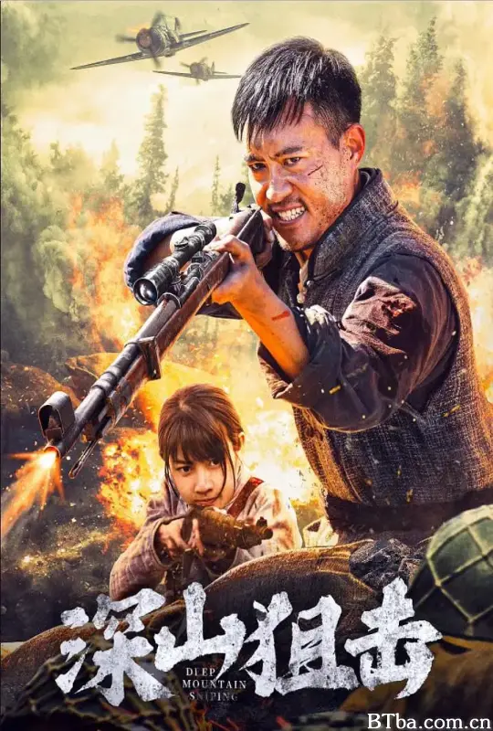深山狙击-720p|1080p高清bt种子下载
